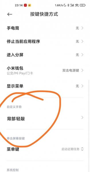 小米11敲击背部位置在哪