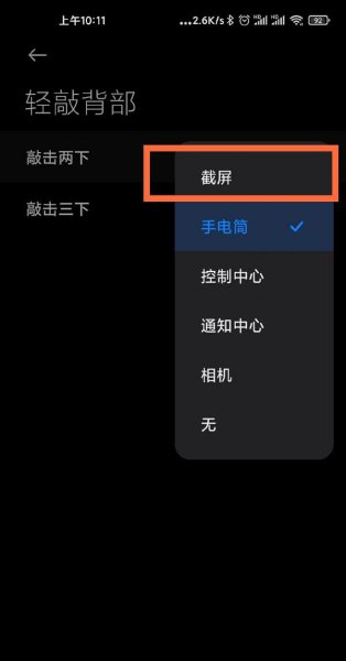 小米11敲击背部位置在哪