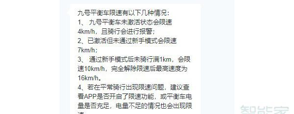 小米平衡车怎么解除限速