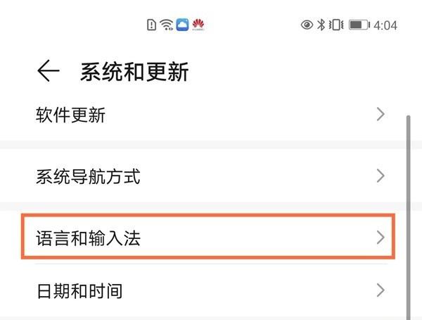 华为手机输入法设置在哪