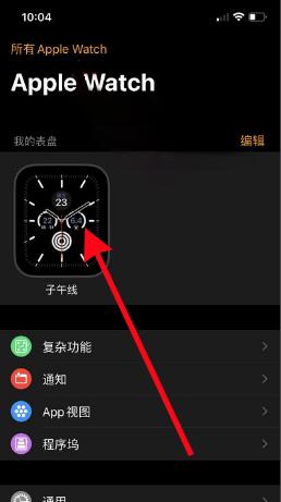 苹果手表如何重新配对手机