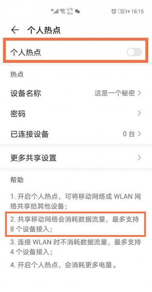 华为nova7怎么设置热点个数