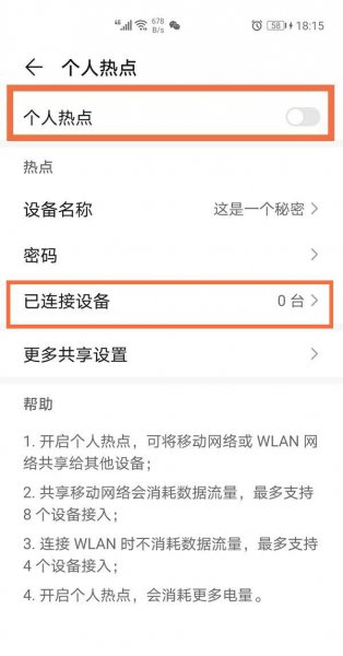 华为nova7怎么设置热点个数