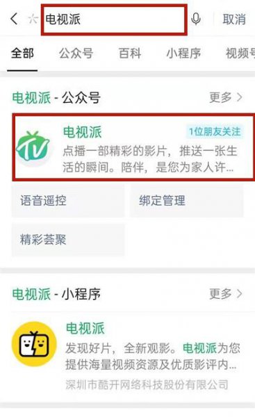 手机能当电视遥控器用吗