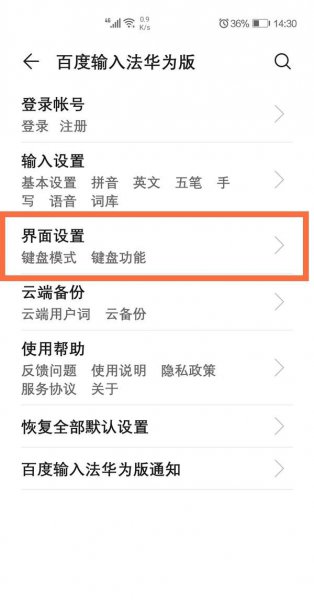 华为手机键盘大小怎么调整