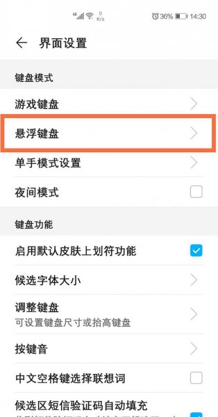 华为手机键盘大小怎么调整