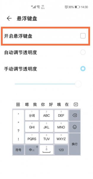 华为手机键盘大小怎么调整