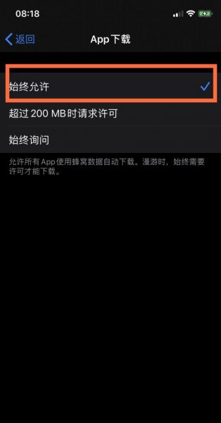 苹果大于200m怎么用流量下载