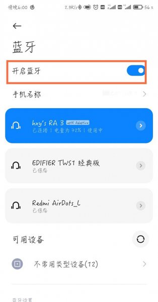 红米蓝牙耳机如何重新配对