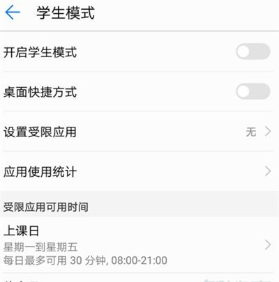 华为手机学生模式密码忘了怎么办