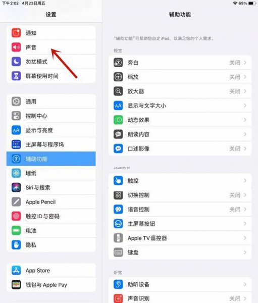 ipad键盘声音怎么关闭