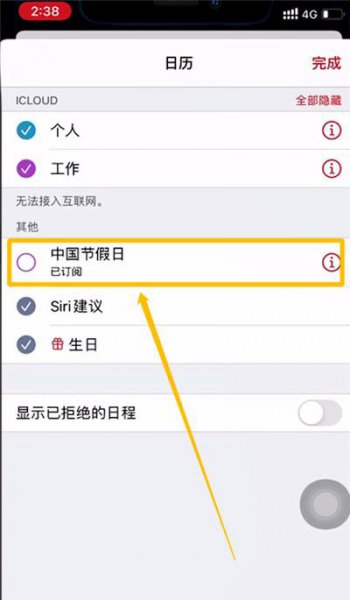 iphone12日历怎么显示节假日