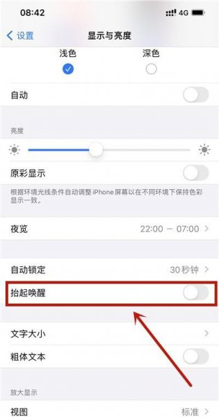 苹果手机抬起唤醒怎么关闭