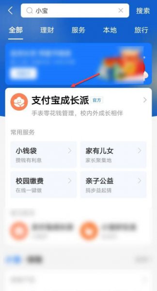 小天才手表支付宝充值怎么充