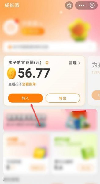 小天才手表支付宝充值怎么充