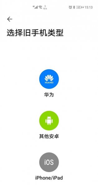 两个华为手机如何一键换机