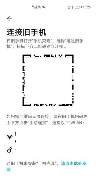 两个华为手机如何一键换机