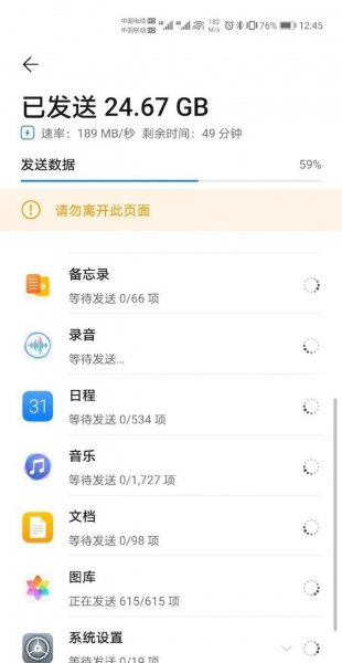 两个华为手机如何一键换机