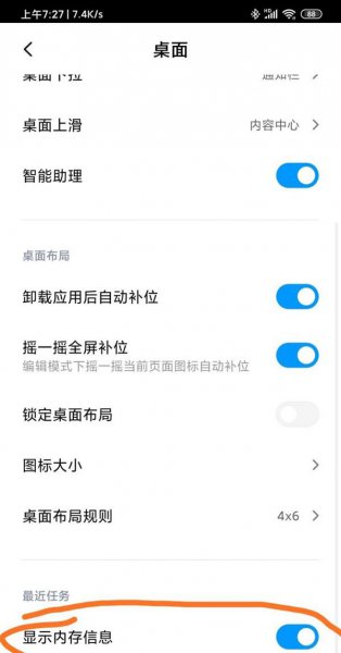 miui12多任务界面怎么改横向
