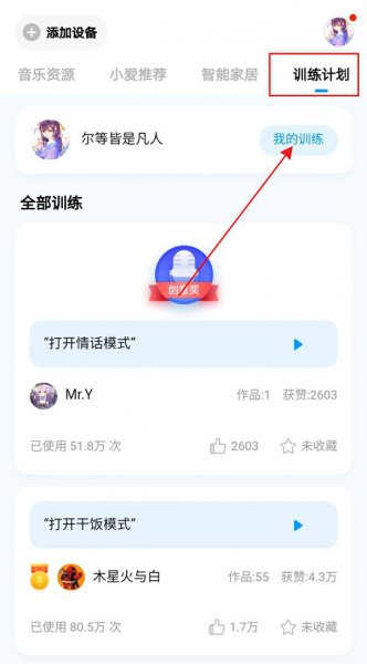 小爱同学怎么设置问题和答案