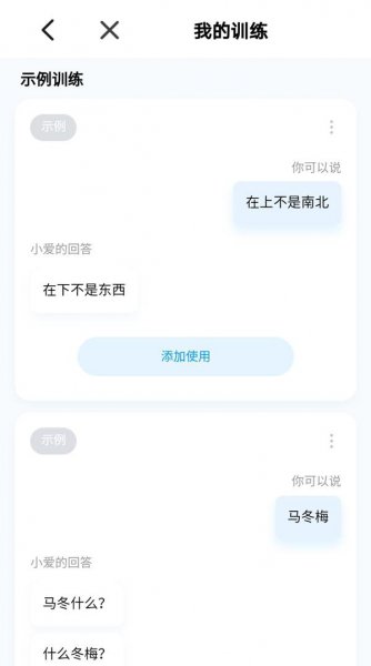 小爱同学怎么设置问题和答案