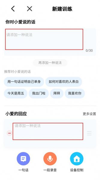 小爱同学怎么设置问题和答案