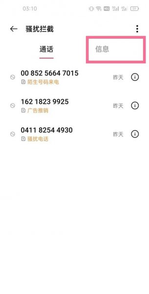 拦截不通知是不是就看不到