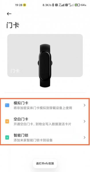小米手环nfc加密门禁卡怎么复制