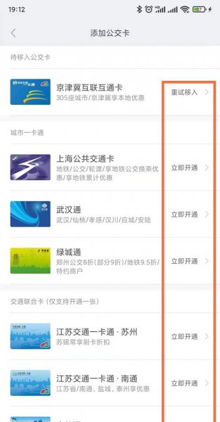 小米手环怎么绑定公交卡