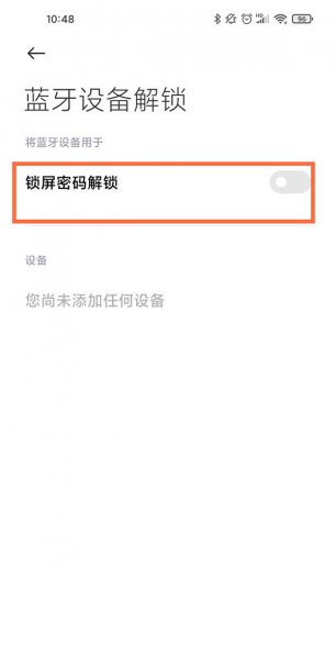 小米手环屏幕解锁怎么关闭