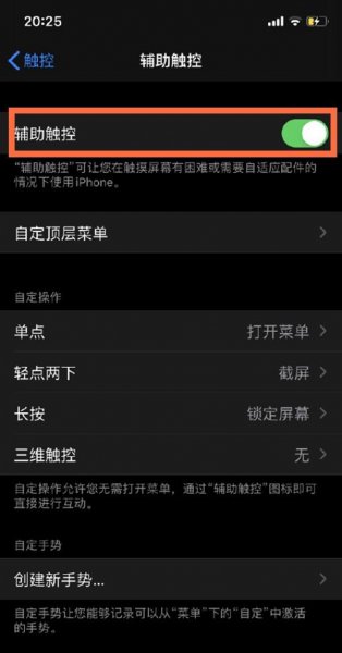 苹果小白点怎么返回上一级