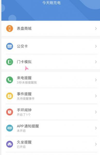 小米手环怎么绑定门禁卡