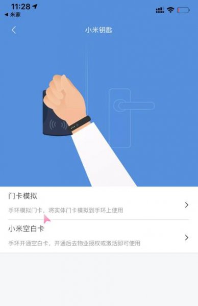 小米手环怎么绑定门禁卡