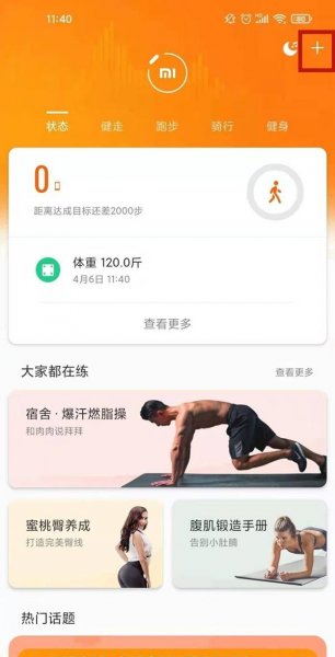 小米手环6如何绑定
