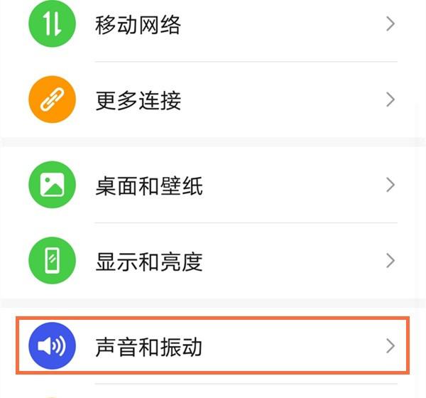 华为手机怎么开启耳机功能