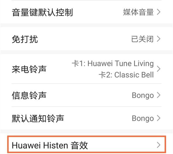 华为手机怎么开启耳机功能