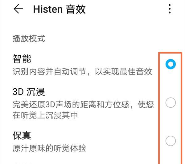 华为手机怎么开启耳机功能