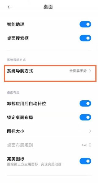 小米手机虚拟按键怎么设置
