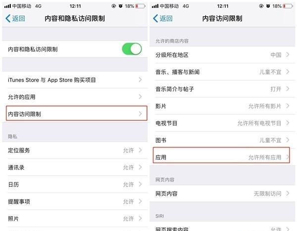 苹果隐藏app的方法