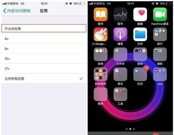 苹果隐藏app的方法