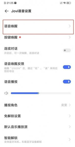 vivos9语音唤醒怎么设置