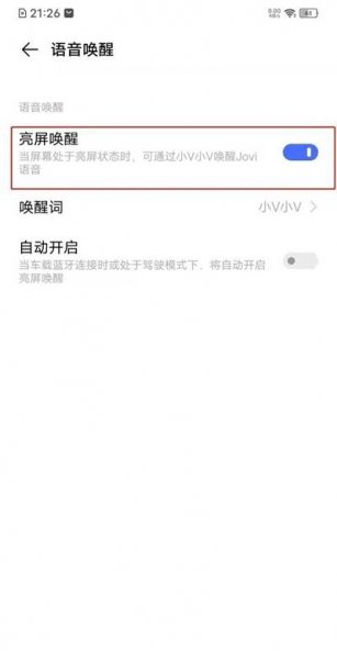vivos9语音唤醒怎么设置
