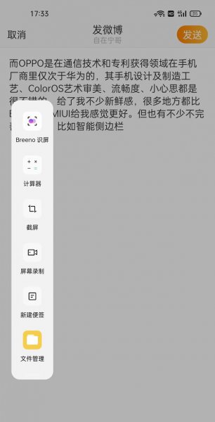 oppo侧边栏怎么调整位置