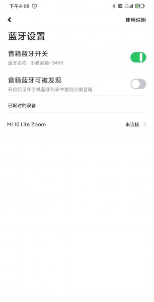 小米音箱如何蓝牙配对
