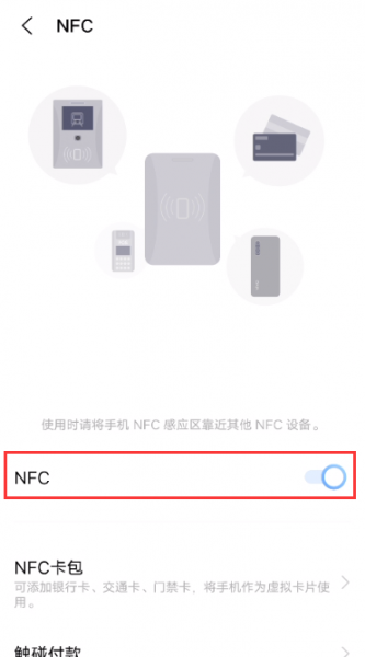 vivonfc门禁卡怎么使用