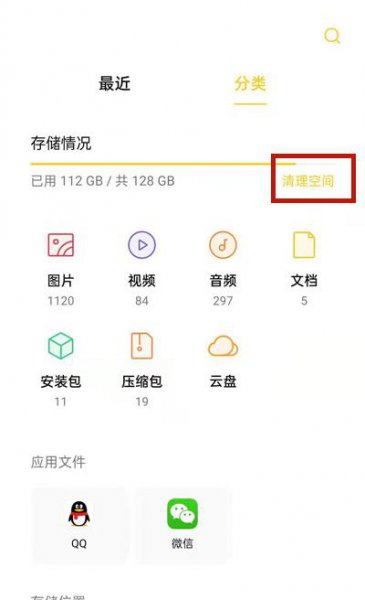 oppo手机存储空间不足怎么办