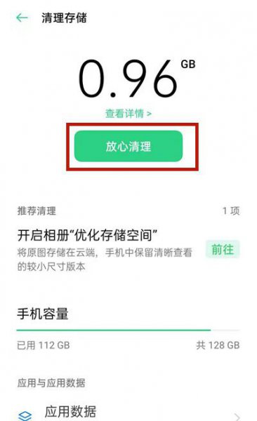 oppo手机存储空间不足怎么办