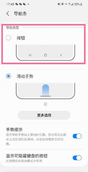 三星底部按键设置方法
