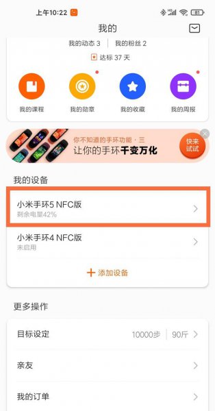 小米5手环怎么设置背景照片