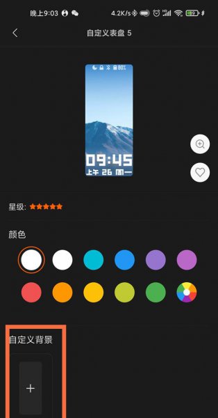 小米5手环怎么设置背景照片